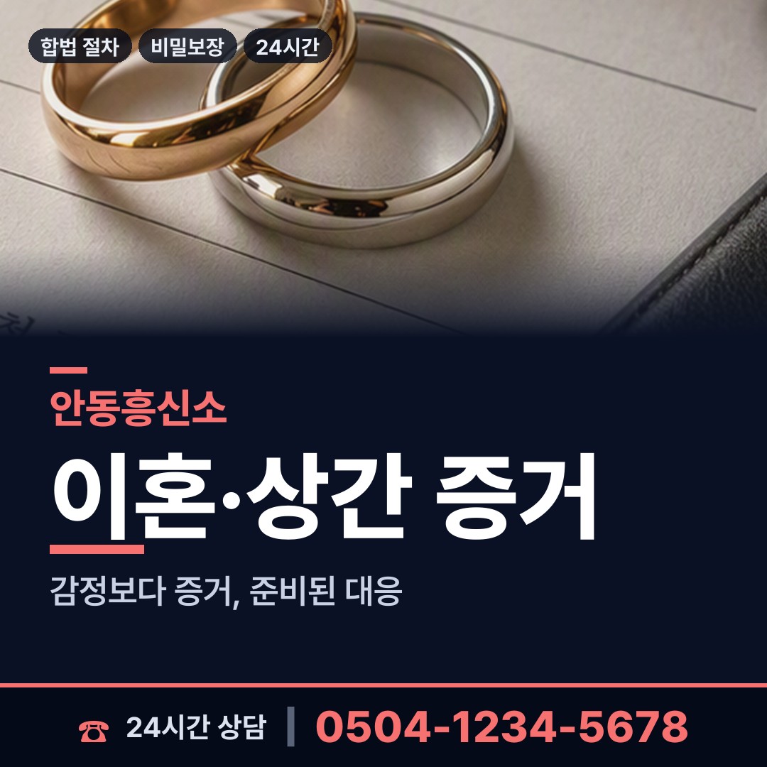 안동 녹전면 영업비밀유출 상담 안내