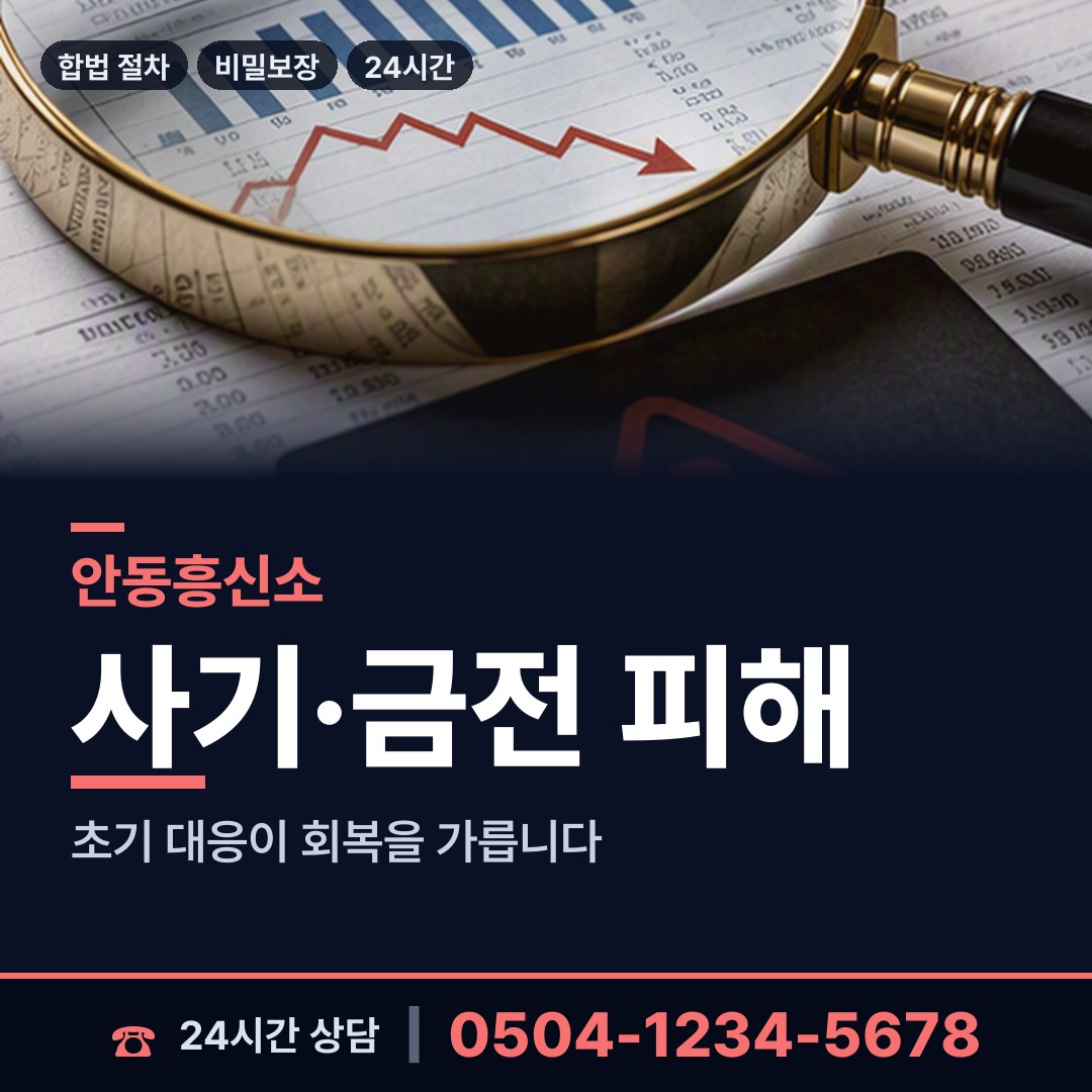 안동 녹전면 이혼준비조사 상담 안내