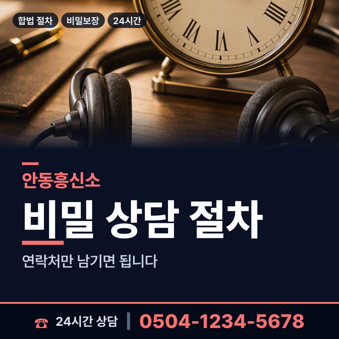 안동 녹전면 즉시출동 상담 안내
